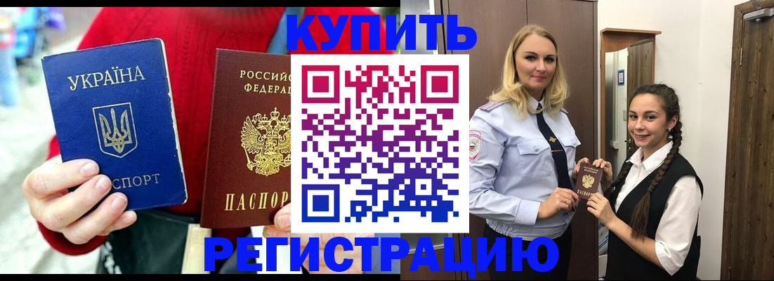 прописка в Рошале